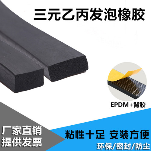 橡胶三元乙丙海绵平板密封条epdm