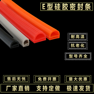 E型密封条硅胶 耐高温无哈气锅盖密封条 烘箱烤箱 蒸饭机 阀门