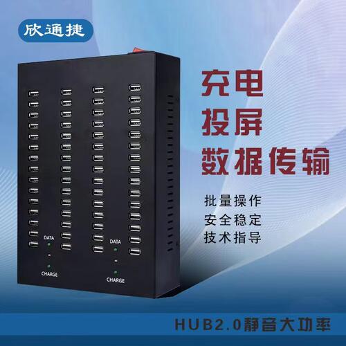 多口HUB2.0集线器USB扩展充电器安卓充电传输投屏一体集线器