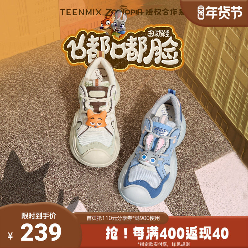 天美意疯狂动物城联名嘟嘟脸休闲女老爹鞋CJ923DM4,女鞋,老爹鞋,淘宝优惠券,粉丝福利购,淘宝优惠卷