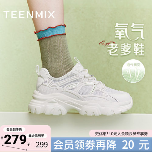 天美意厚底透气老爹鞋运