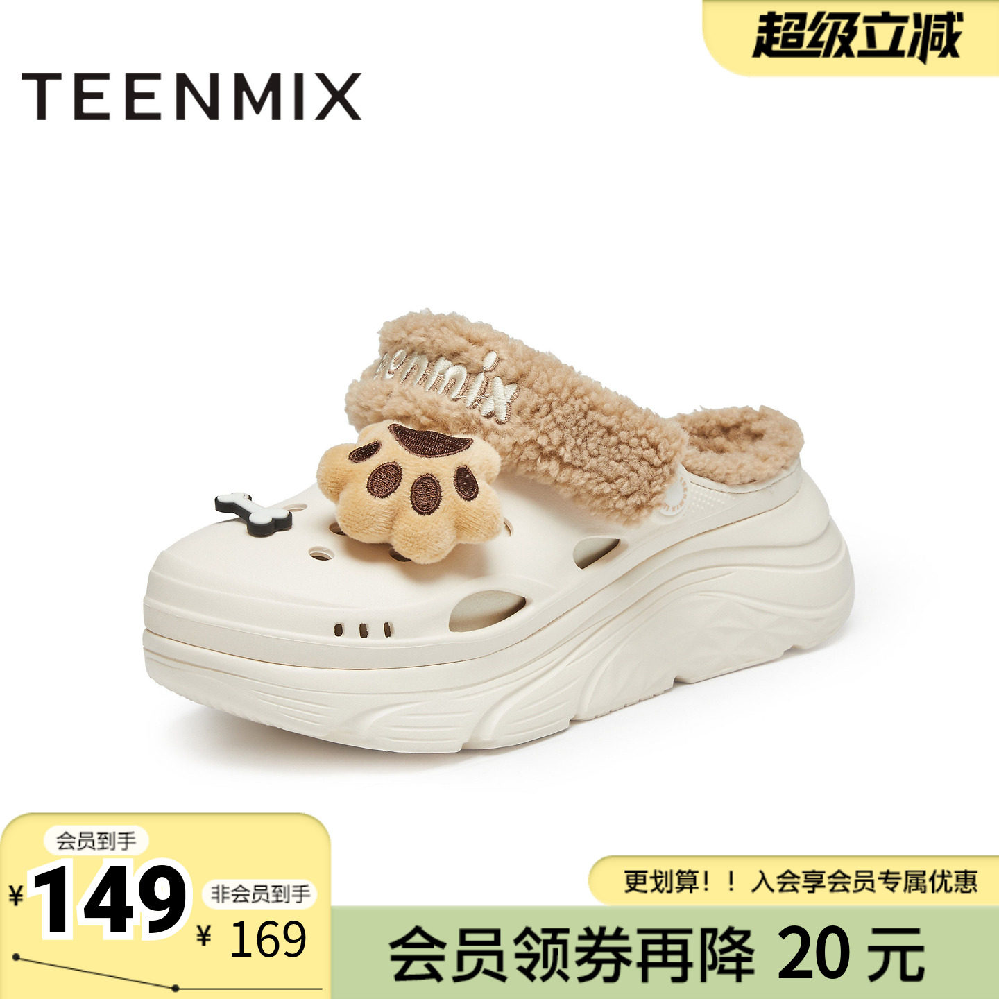 天美意冬新款商场同款毛绒保暖可爱百搭女洞洞鞋CMX12DL4