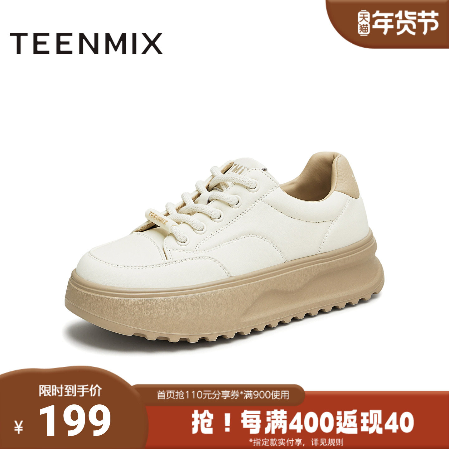 天美意秋新款商场同款厚底简约清新百搭板鞋女休闲鞋BJ561CM4,女鞋,休闲板鞋,淘宝优惠券,粉丝福利购,淘宝优惠卷