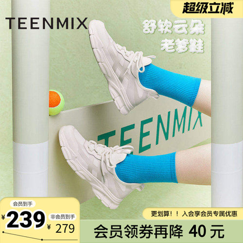 天美意舒适轻便老爹鞋