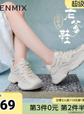 天美意网面透气厚底老爹鞋运动鞋女小白休闲鞋夏新款BF242BM4