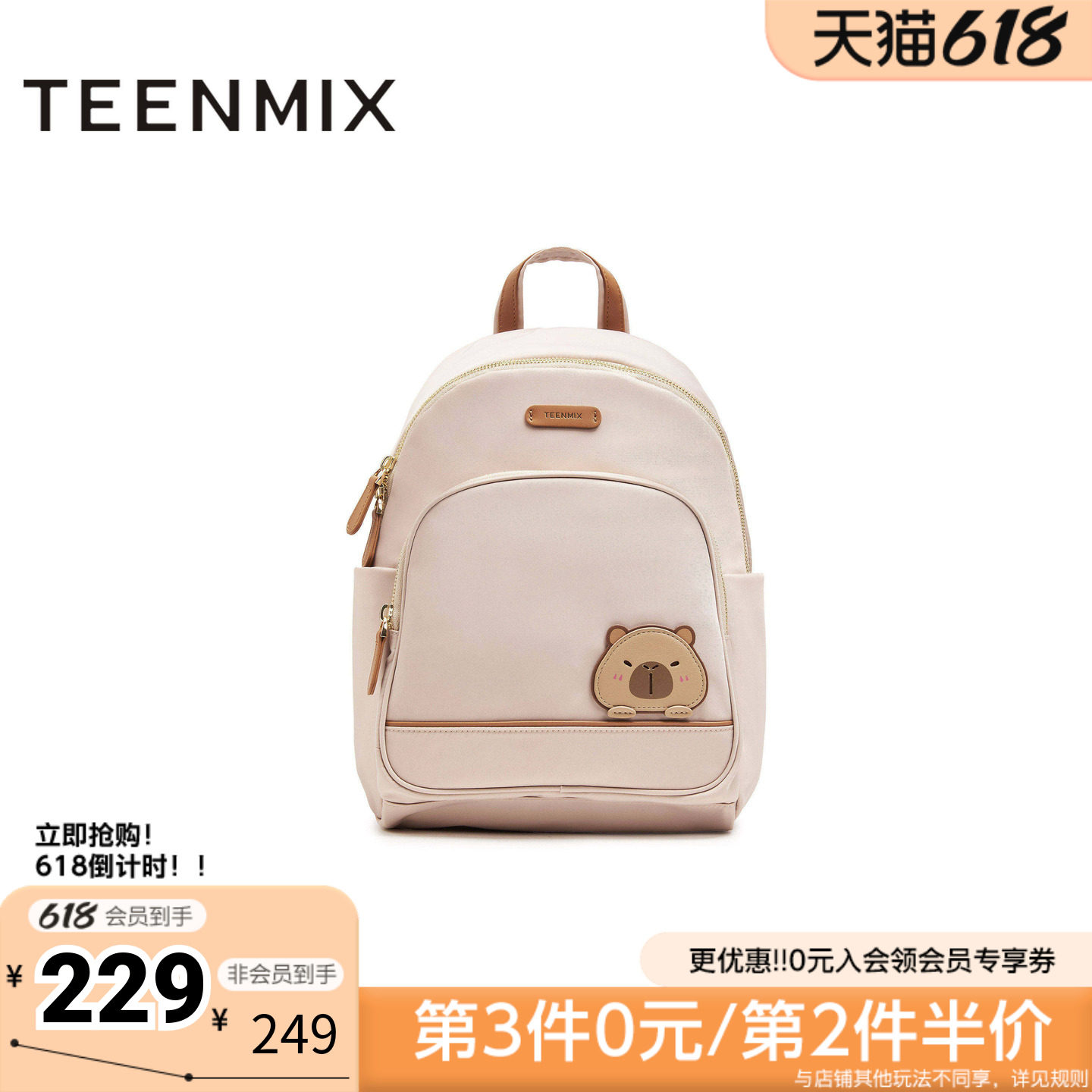 天美意夏新款商场同款时尚可爱卡皮巴拉小款女背包X3107BX5