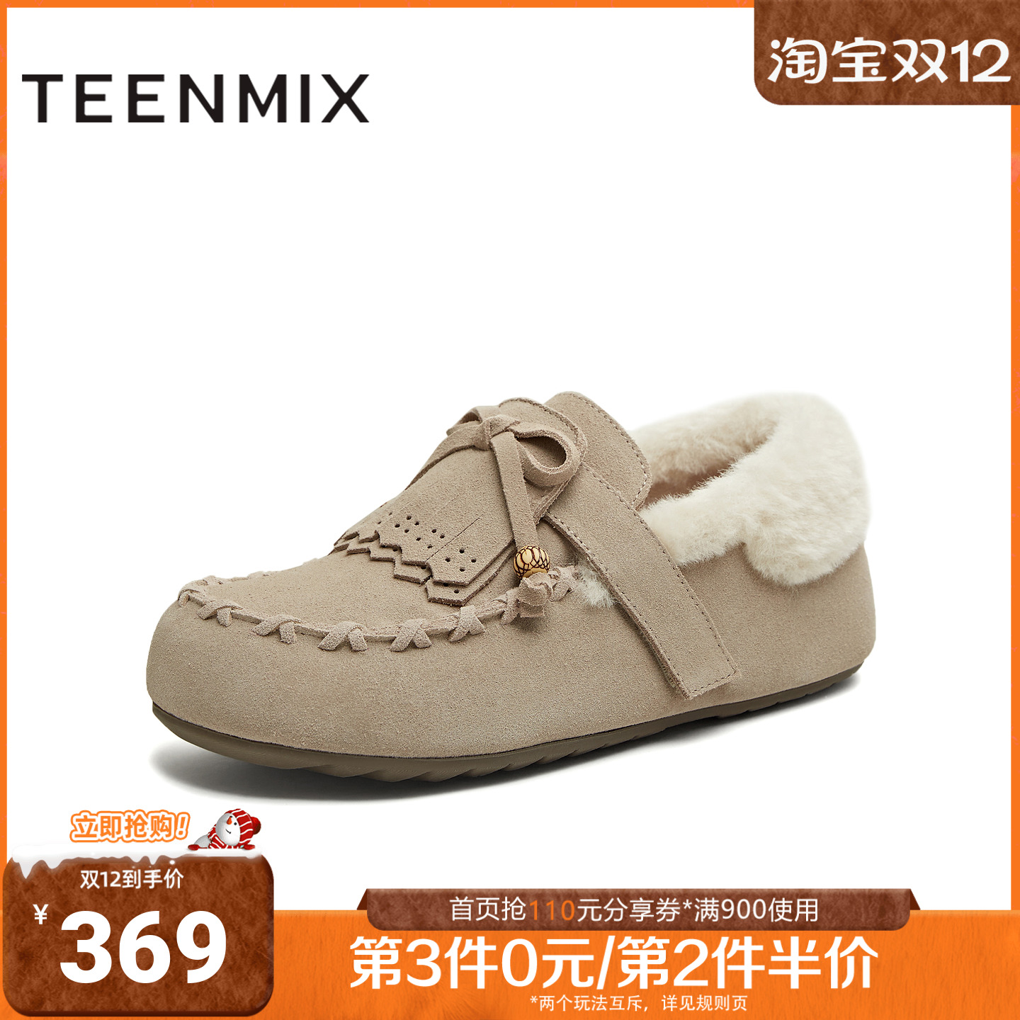 天美意2025冬新款商场同款厚底舒适保暖毛绒女乐福鞋BM161DA5