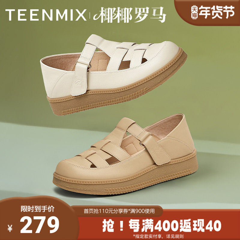 天美意2025夏新款商场同款复古编织镂空百搭女罗马凉鞋CFW30BA5,女鞋,罗马凉鞋,淘宝优惠券,粉丝福利购,淘宝优惠卷