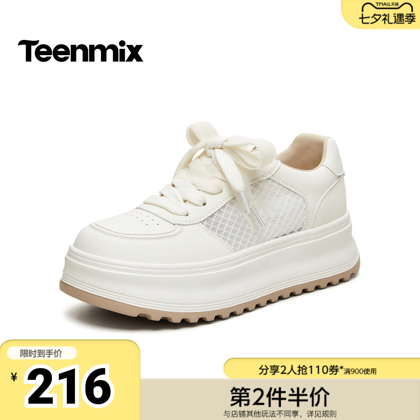 天美意2026夏新款商场同款纯色百搭网面透气小白鞋女板鞋BM781BM6