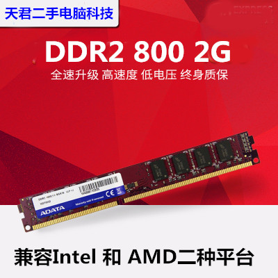二代DDR2 800 2G臺式電腦主機內存條支持雙通4G 667兼容Intel AMD