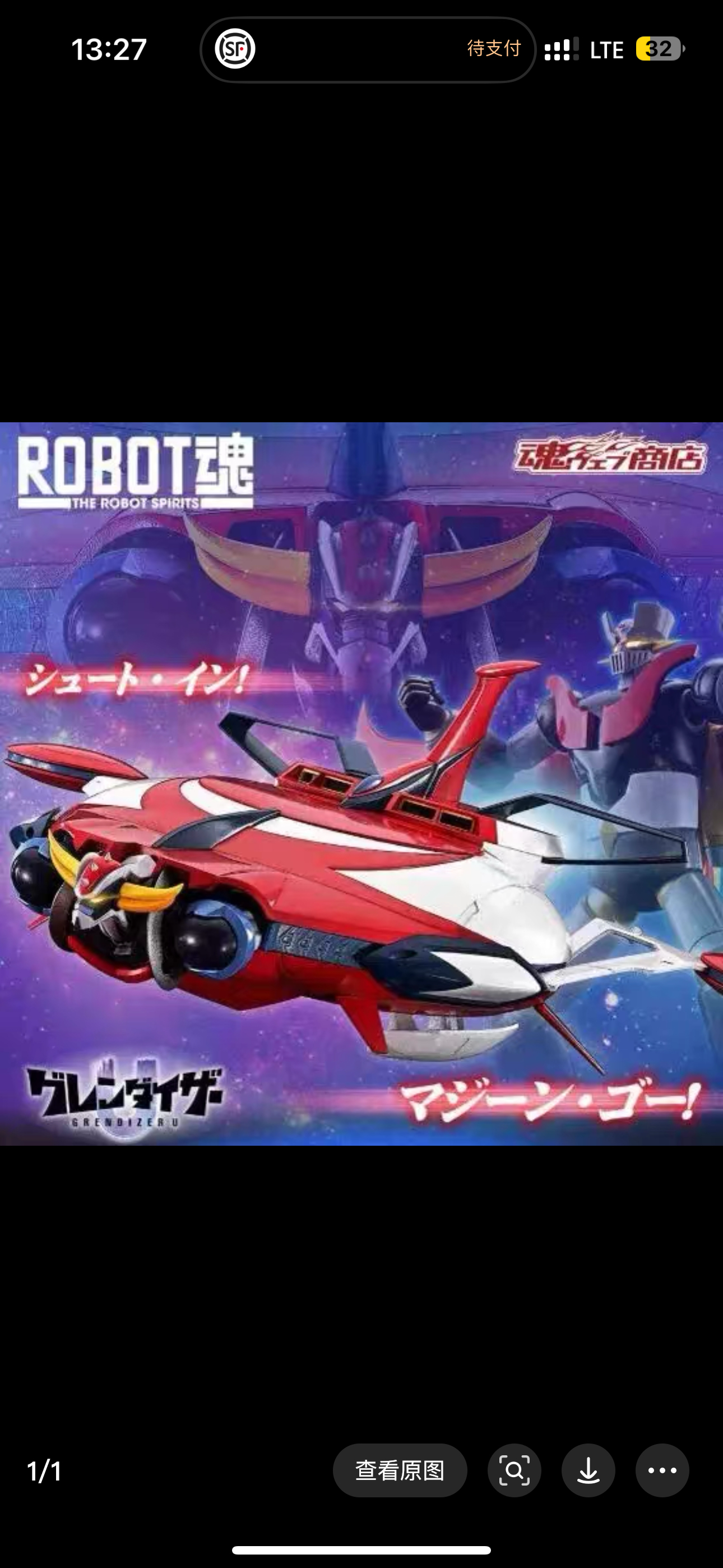 全新现货 万代 ROBOT魂 R魂 飞天神机魔神Z 古连泰沙U 套装 日版