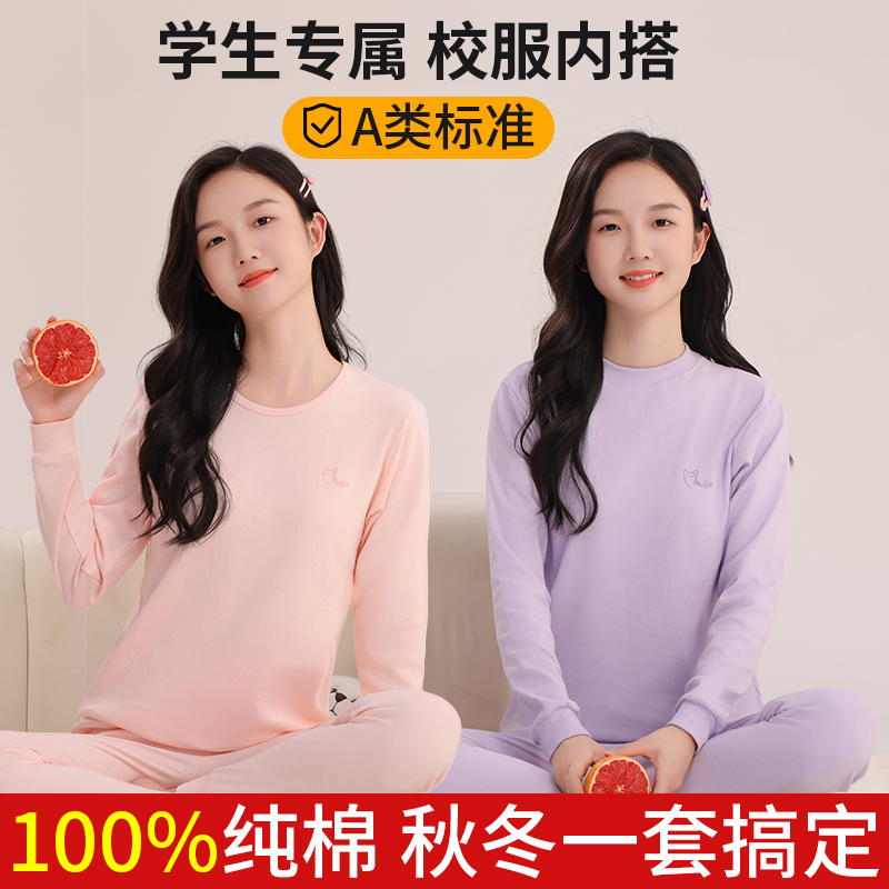 初中学生少女秋衣秋裤套装保暖内衣纯棉女大童高中女生打底棉毛衫