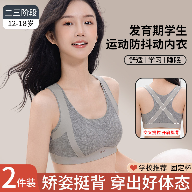 少女青春发育期内衣二三阶段女学生初高中生女童运动防震背心文胸