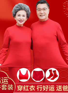 本命年内衣套装男加厚红色保暖衣爸爸中老年人妈妈红色秋衣秋裤女