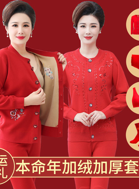 本命年开衫妈妈款保暖内衣套装冬季中老年人红色保暖衣女加绒加厚