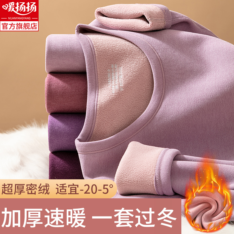 暖柔保暖衣内衣加绒加厚套装男女