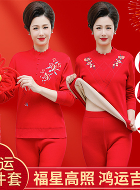 本命年龙年妈妈装保暖内衣大红女士加绒加厚中老年人红色衣服套装