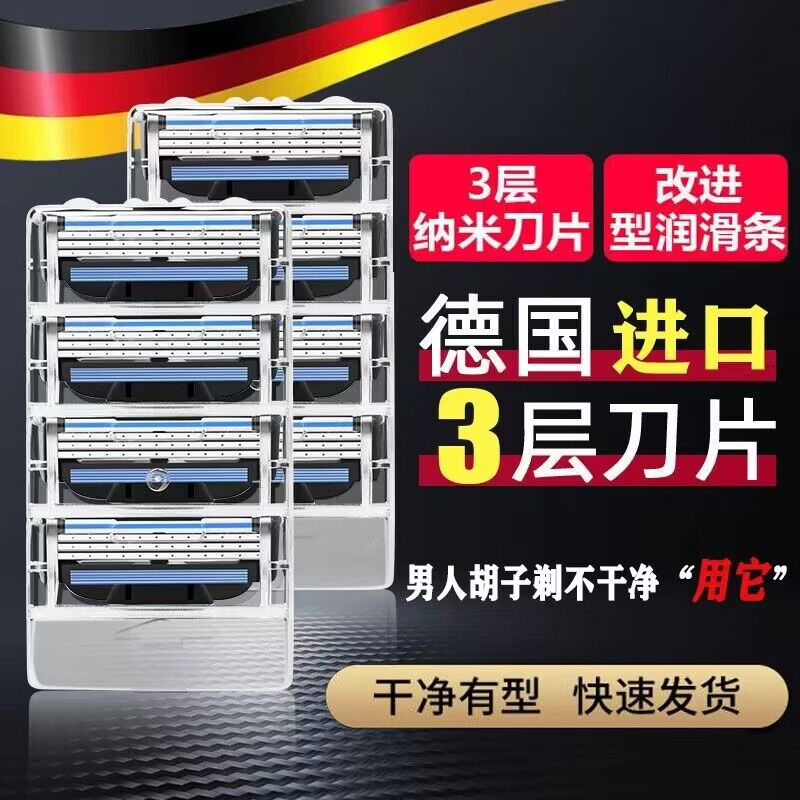 原装德国吉利3层手动剃须刀刀片