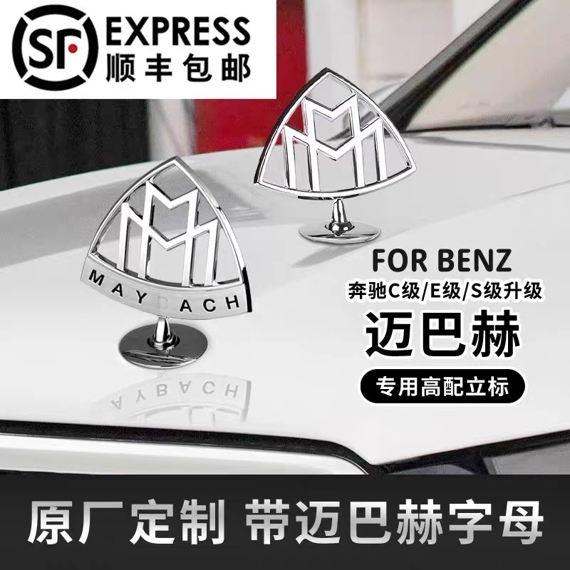 适用奔驰迈巴赫全系车型无损安装