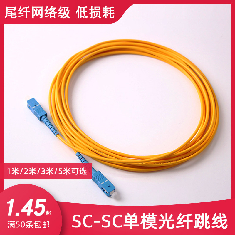 单模单芯光纤跳线SC-SC 1/2/3/5米 FC-FC/SC-FC3m尾纤跳线 光纤线网络级|msdalam kategori peralatan rangkaian/Rangkaian yang berkaitan, Fiber peralatan optik, penerjun serat - dari Buy2taobao.com untuk memberikan perkhidmatan ejen Taobao profesional membeli