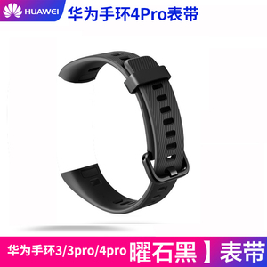 华为手环4Pro表带替换智能运动TER-B29S腕带链3硅胶贴膜通用配件1
