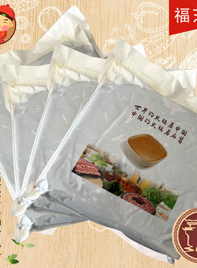 福芝宝某哺味火锅麻酱蘸料复合酱伴侣麻辣烫串串香商用配方5000g