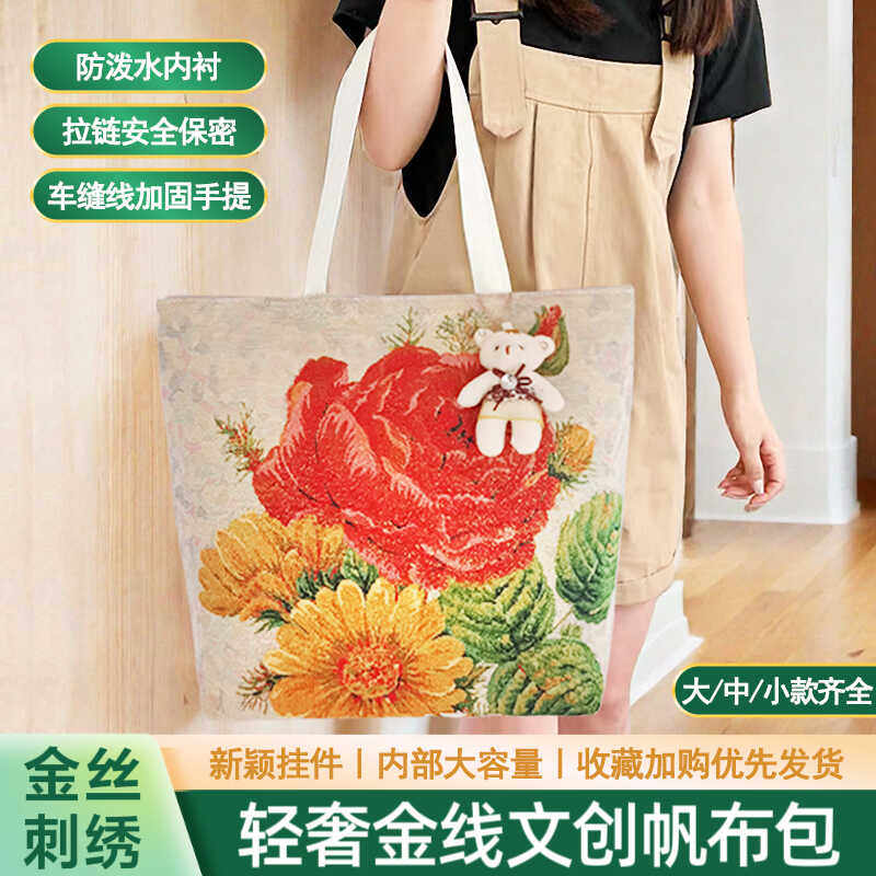 新款带拉链休闲国风红牡丹双面金丝刺绣帆布包女包上班通勤单肩包