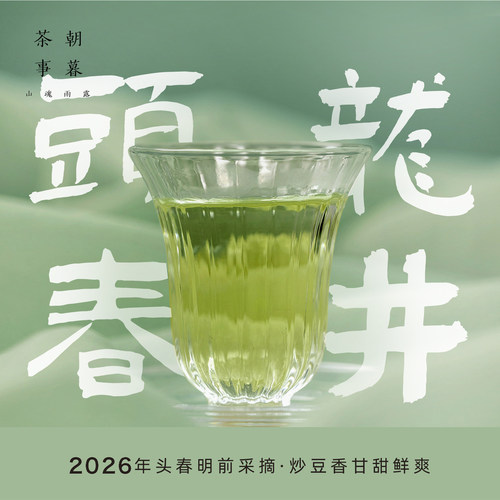 2026年明前杭州核心产区龙井茶