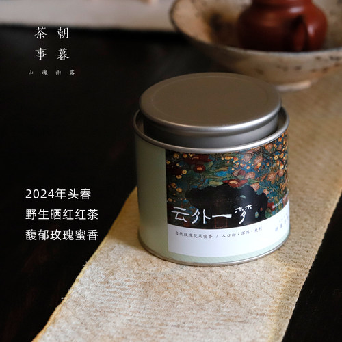 朝暮云南野生晒红滇红茶玫瑰蜜香