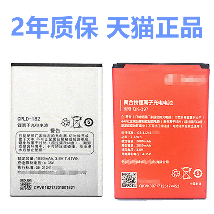 奇酷依偎原装锋尚手机电池
