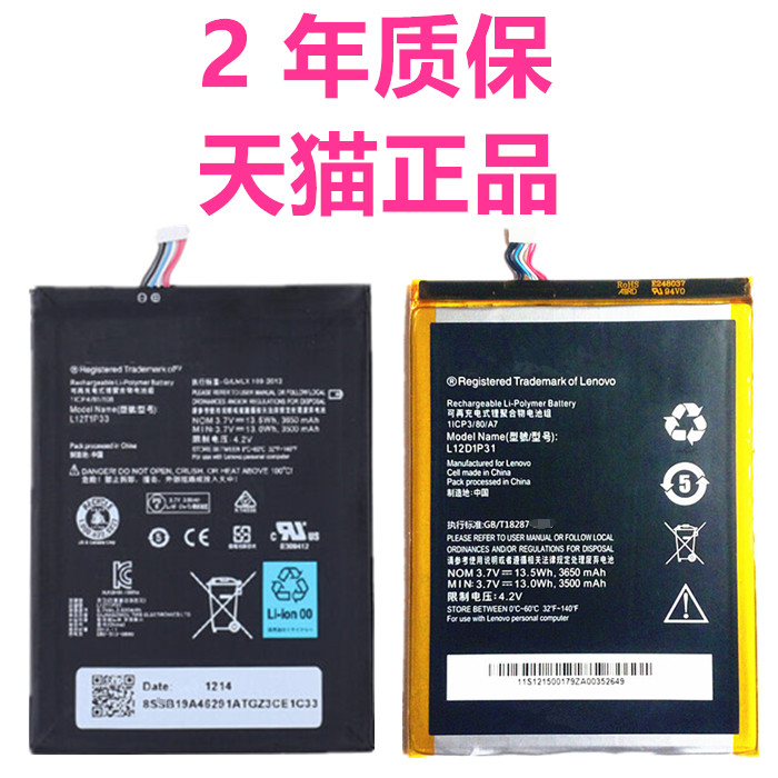 联想原装平板手机lenovo电池
