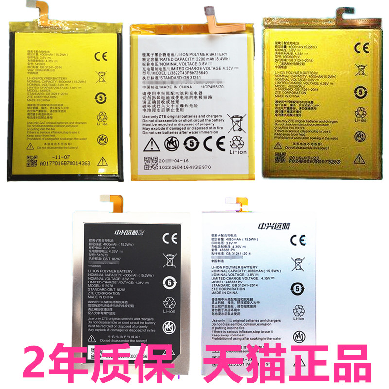 ZTE中兴A601BA601A610BA610C/T手机BA611C/T正品A611A510BA510远航mini 2/3/4/4S电池电板Q519T原装Q529T/C/E