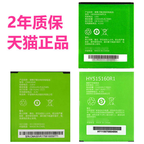 中国移动A1s电池M651CY手机M631A3正品HB366069WPCA锋羽L529L519C路由器cm311大唐mifi905/935原装CMA30VK/FH