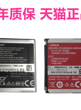 AB603443CC/CU/CE适用W159三星S5230C F488E G808E L870 S7520u电板GT-S5233S5230电池SGH手机F539非原装G800