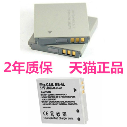 IXUS230HS佳能NB-4L 130HS120HS电池115HS117HS255HS原装SD750SD780SD960摄像机NB4L照相机220座充电器1XUS75