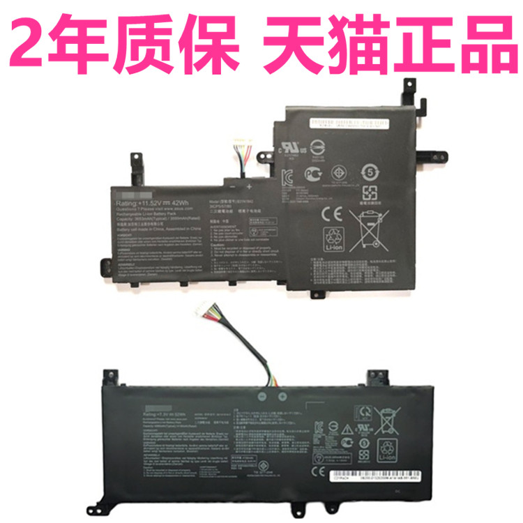 V531FA华硕V4200J Y4200D Y5200F S531FL K531F M5100U A412JP V4200E笔记本X409FB非原装X531DA电池B31N1842