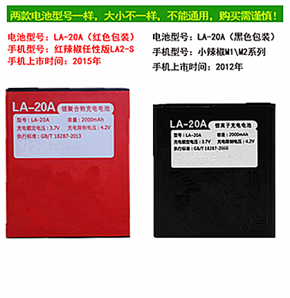 LA-20A小辣椒LA2-SN红辣椒20150926原装M2 Q1 M1S M1Y任性版Plus手机LA2-S电池电板+高容量大容量原厂正品23A