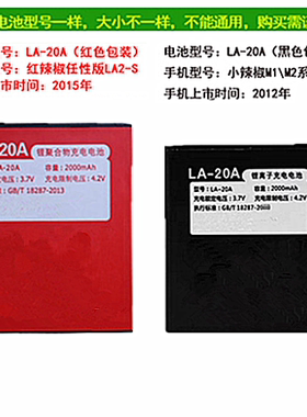 LA-20A小辣椒LA2-SN红辣椒20150926原装M2 Q1 M1S M1Y任性版Plus手机LA2-S电池电板+高容量大容量原厂正品23A