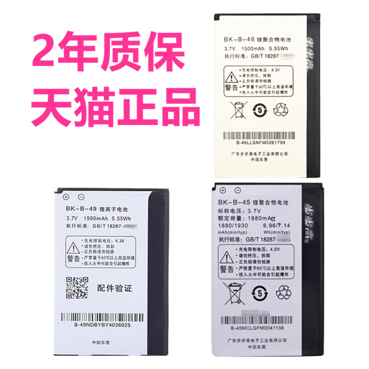 BK-B-45/46/49/33A步步高S3 K302+ V312 S3+电池 V1 S7i S7T E1T Y3T S1 V2S6电板vivo手机i370S7it非原装S6T