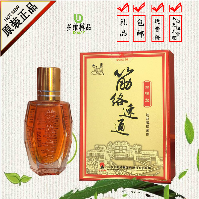 广东太阳神金/筋络速通掌灸通经络疏通劲肩理疗掌灸发热1盒正品