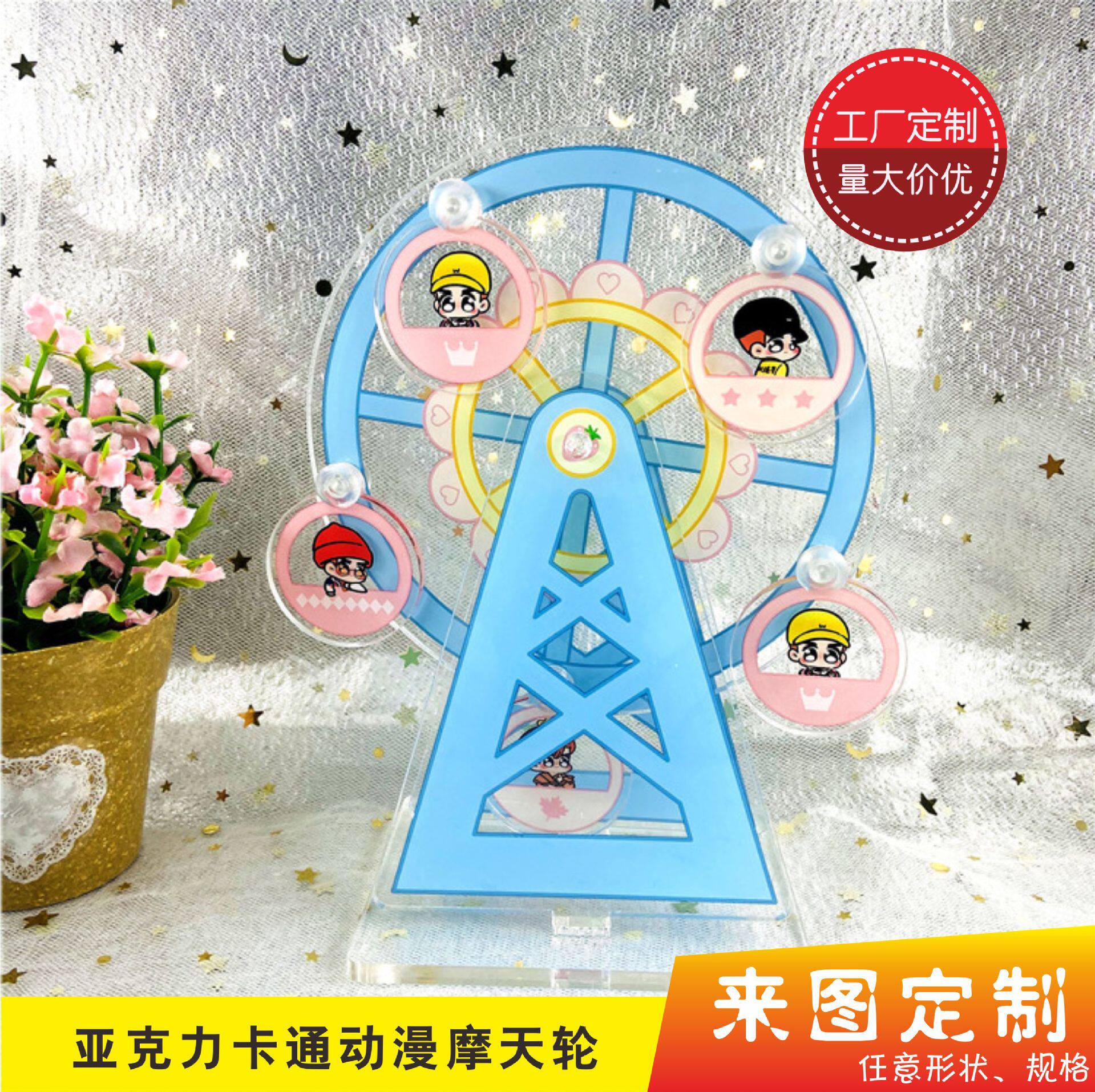 亚克力摩天轮旋转立牌定制卡通明星动漫周边海盗船桌面摆件定做