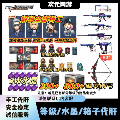 CF穿越火线迷城试炼奇兵满级水晶特殊符文宝箱奇境拓印爆破泰坦