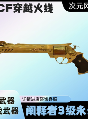 CF穿越火线阐释者3级永久代肝VEPR-12金魔神圣爆裂者机甲迷城挑战