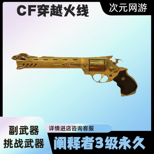 CF穿越火线阐释者3级永久
