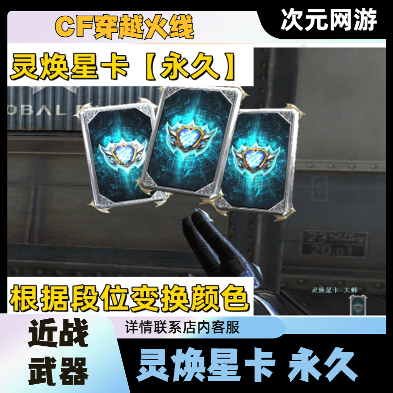 cf穿越火线灵焕星卡卡片近战武器永久卡牌刀团队枪王排位端游代打
