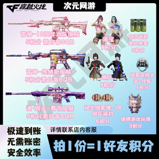 CF穿越火线7七月藏宝阁好友积分双生烟雾弹克洛诺斯泰坦拳套海宝