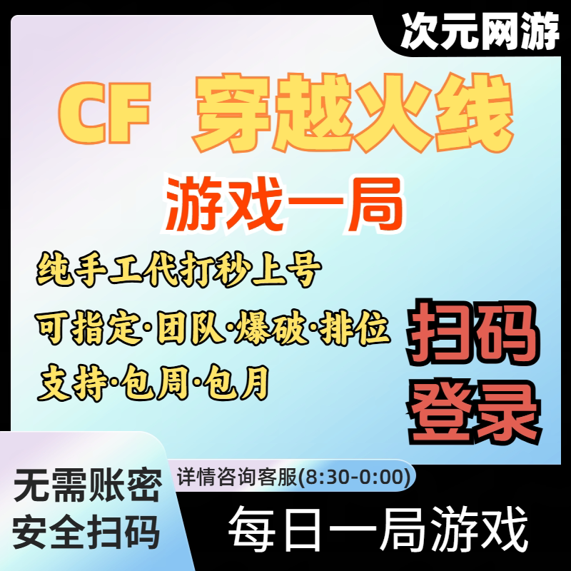 CF穿越火线每日游戏一局在线代打人机任务签到纯手工登录活动代做图片