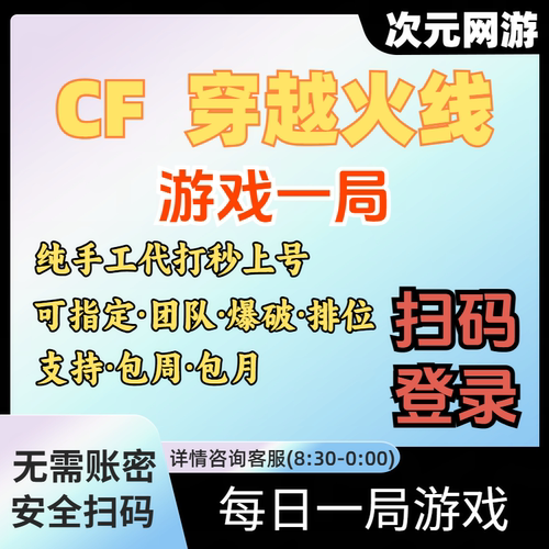 CF穿越火线每日游戏一局在线代打人机任务签到纯手工登录活动代做