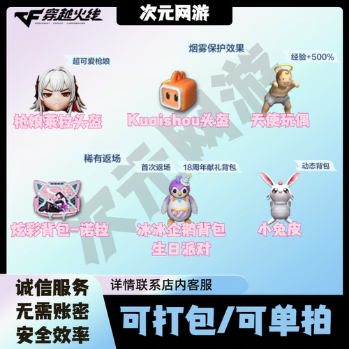 CF穿越火线枪娘莱拉头盔天使玩偶炫彩背包诺拉冰冰企鹅背包小兔皮