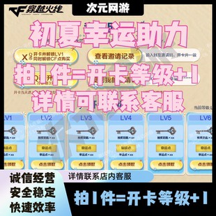 CF穿越火线邀请好友开卡初夏幸运礼升级助力代做抽奖钥匙幸运点